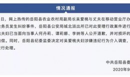 湖南农村爆料新闻事件最新,村民联名举报，真相究竟如何？