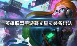 手游佐伊爆料最新消息,神秘新角色即将登场，全新玩法等你探索！